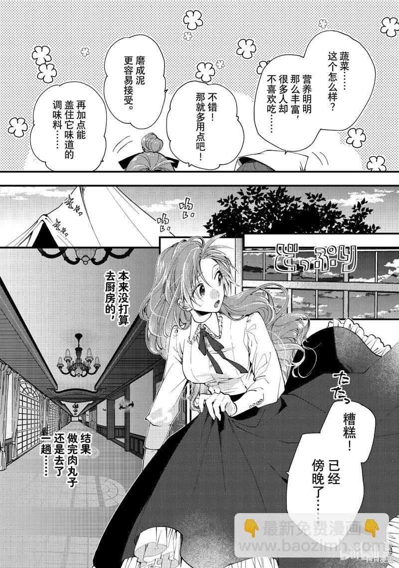 惡食千金與嗜血公爵~那隻魔物，就由我來炫進肚子裡~ - 第37.3話 - 2