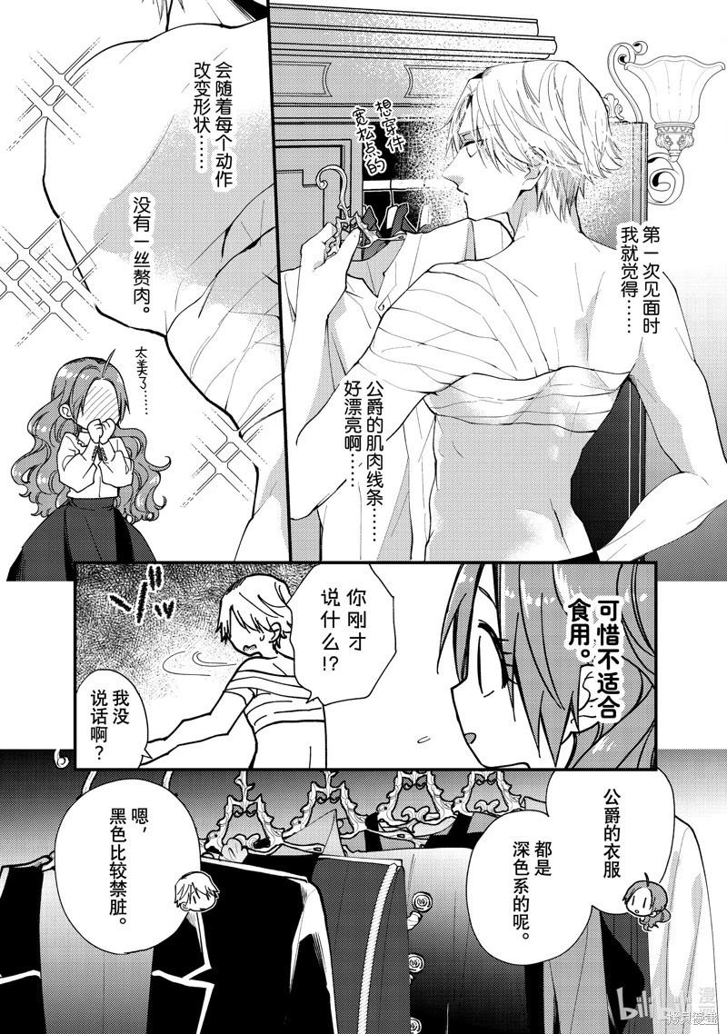 惡食千金與嗜血公爵~那隻魔物，就由我來炫進肚子裡~ - 第38.2話 - 1