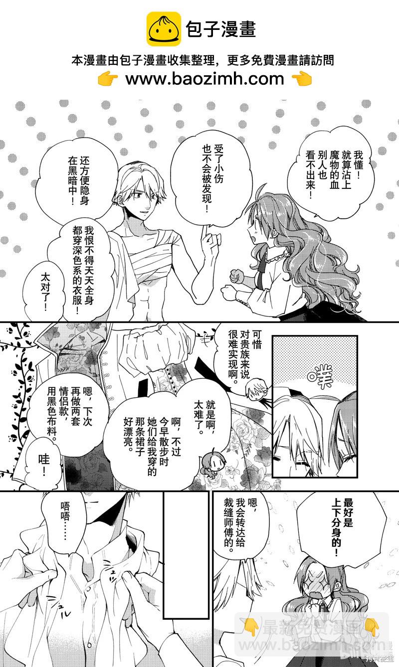 惡食千金與嗜血公爵~那隻魔物，就由我來炫進肚子裡~ - 第38.2話 - 2