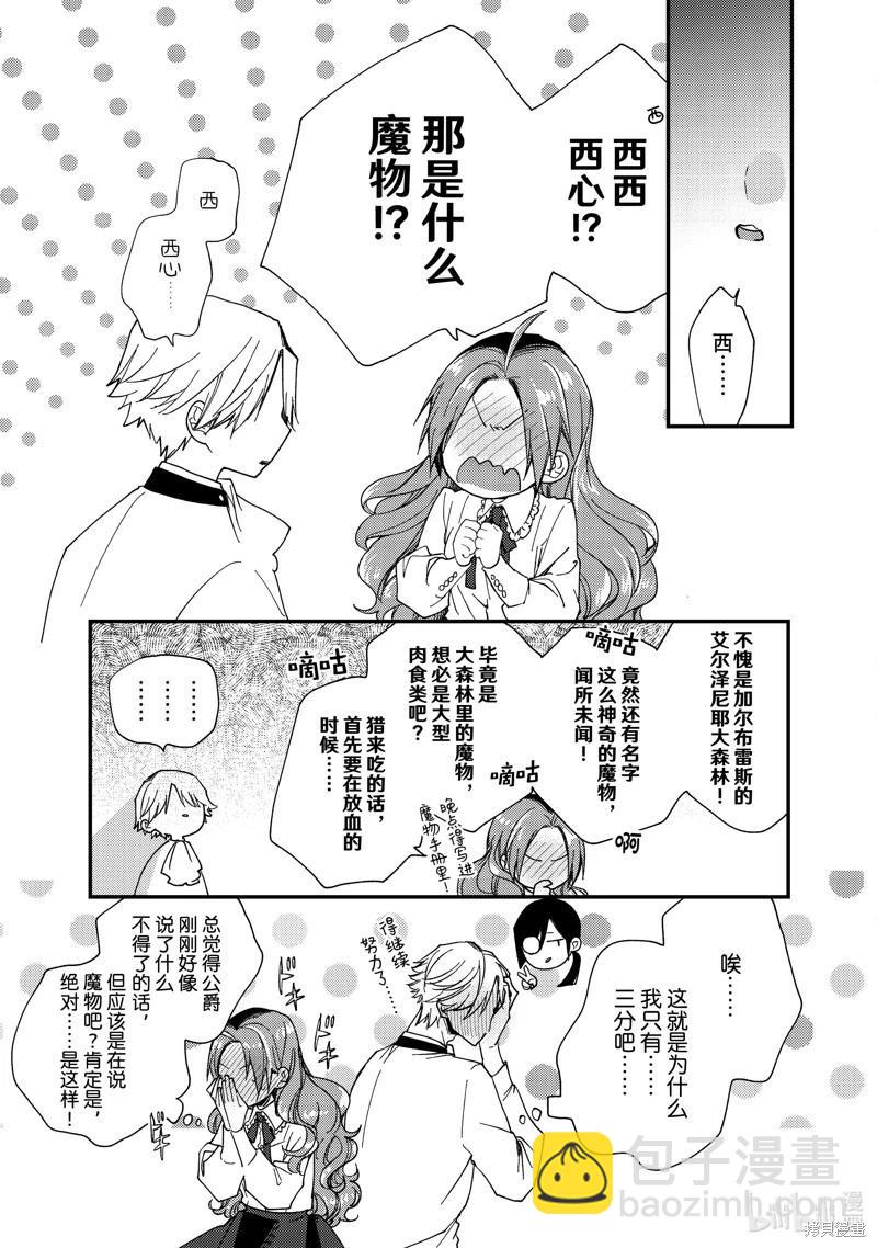 惡食千金與嗜血公爵~那隻魔物，就由我來炫進肚子裡~ - 第38.2話 - 1