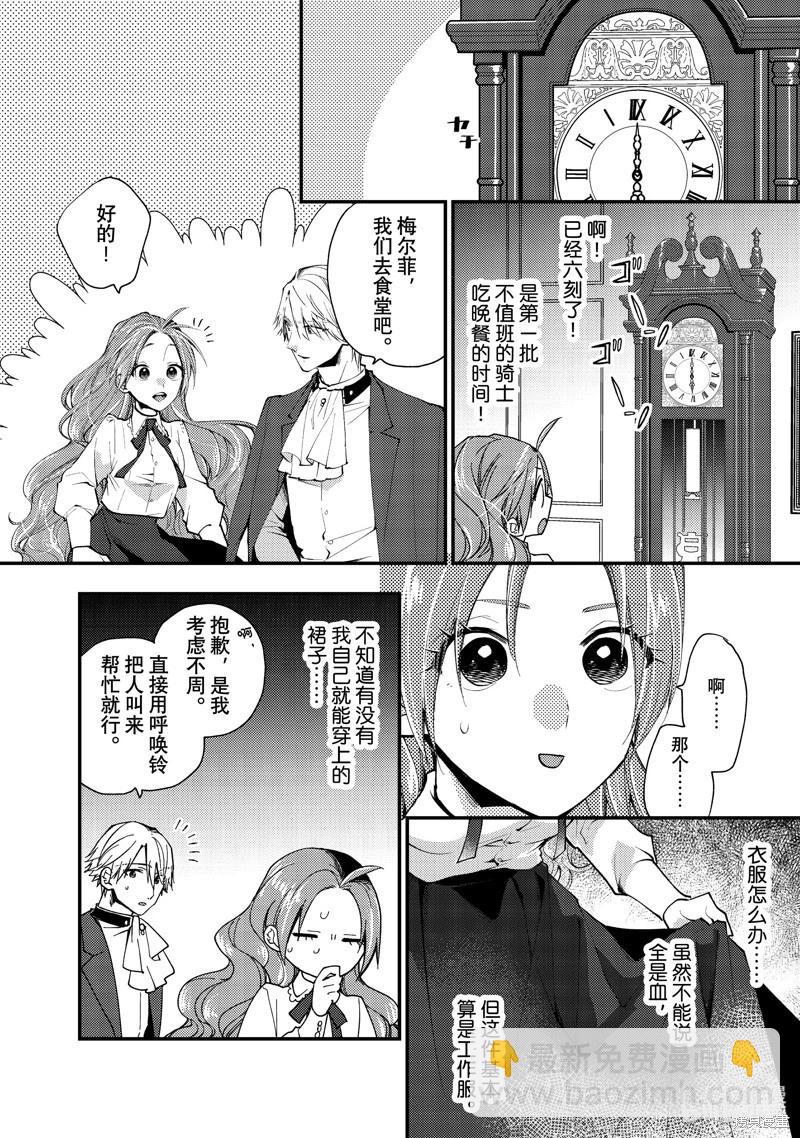 惡食千金與嗜血公爵~那隻魔物，就由我來炫進肚子裡~ - 第38.2話 - 2