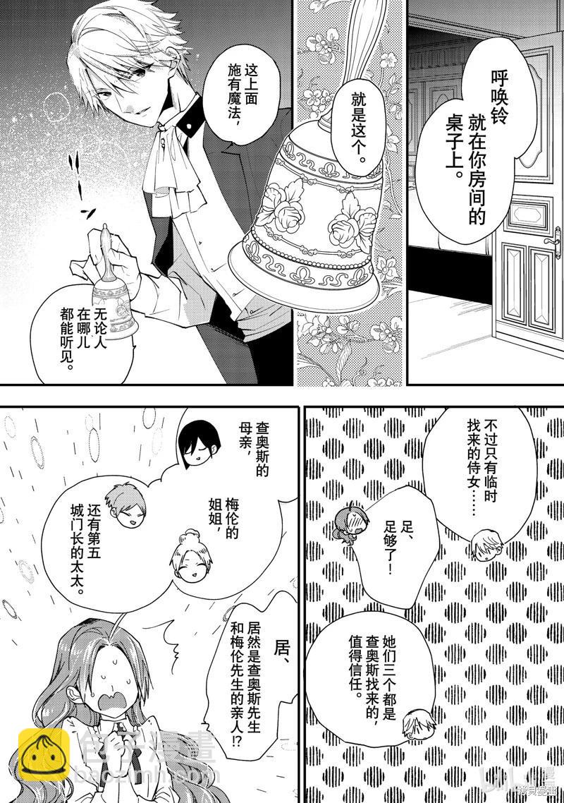 惡食千金與嗜血公爵~那隻魔物，就由我來炫進肚子裡~ - 第38.2話 - 1