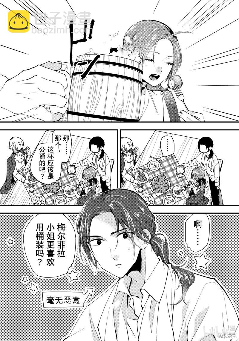 惡食千金與嗜血公爵~那隻魔物，就由我來炫進肚子裡~ - 第39.1話 - 2