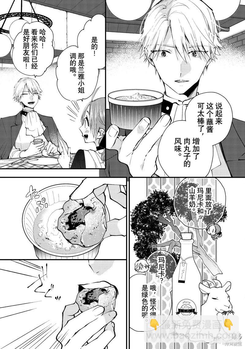 惡食千金與嗜血公爵~那隻魔物，就由我來炫進肚子裡~ - 第39.1話 - 1
