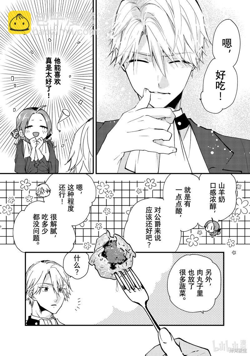 惡食千金與嗜血公爵~那隻魔物，就由我來炫進肚子裡~ - 第39.1話 - 2