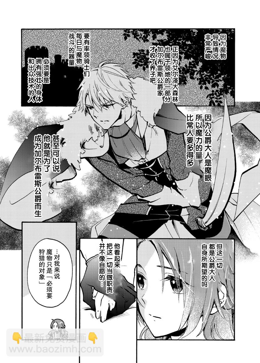 惡食千金與嗜血公爵~那隻魔物，就由我來炫進肚子裡~ - 第08話 - 4