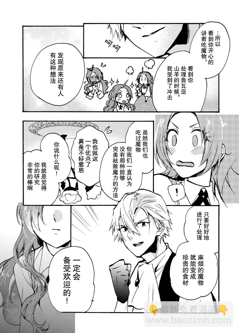 惡食千金與嗜血公爵~那隻魔物，就由我來炫進肚子裡~ - 第08話 - 5