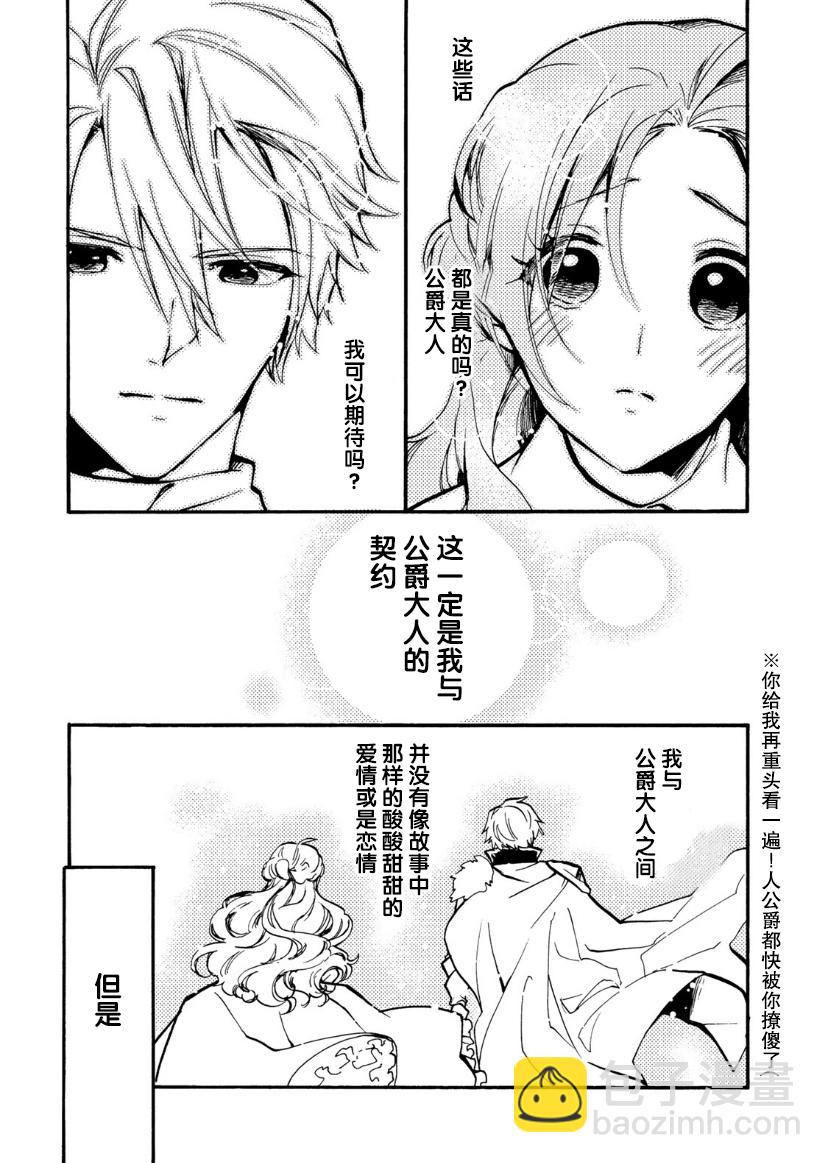 惡食千金與嗜血公爵~那隻魔物，就由我來炫進肚子裡~ - 第08話 - 2