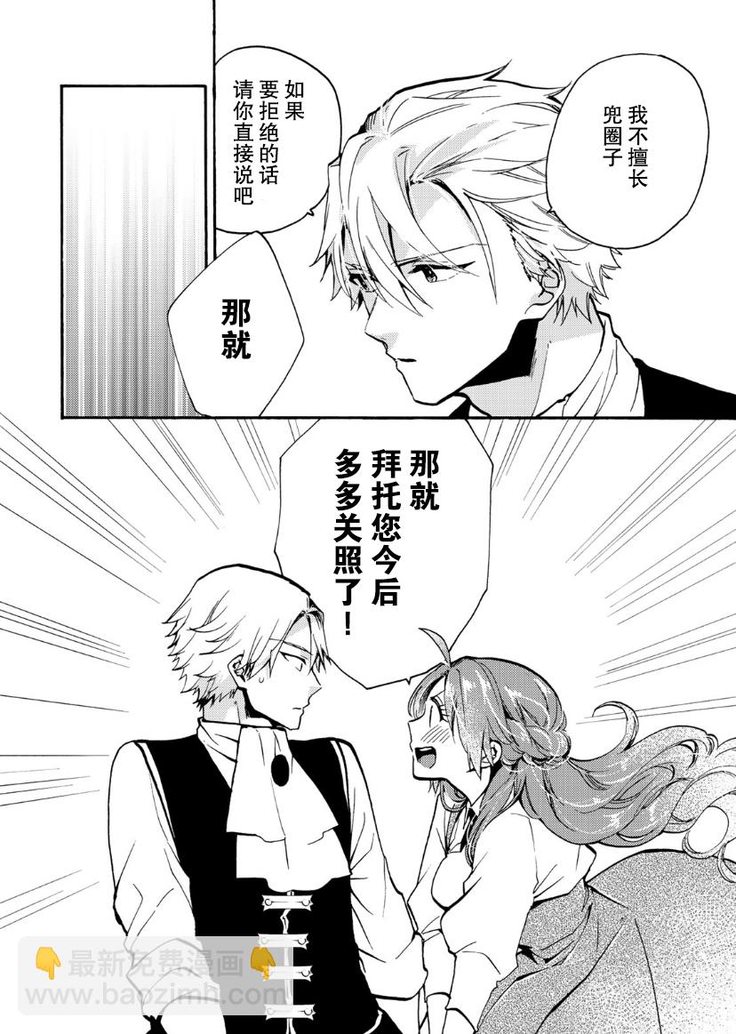 惡食千金與嗜血公爵~那隻魔物，就由我來炫進肚子裡~ - 第08話 - 4