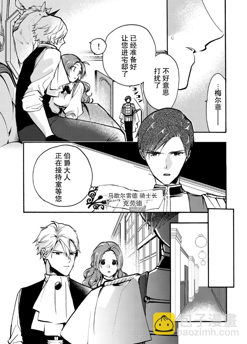 惡食千金與嗜血公爵~那隻魔物，就由我來炫進肚子裡~ - 第08話 - 1