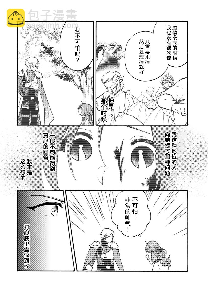 惡食千金與嗜血公爵~那隻魔物，就由我來炫進肚子裡~ - 第08話 - 4