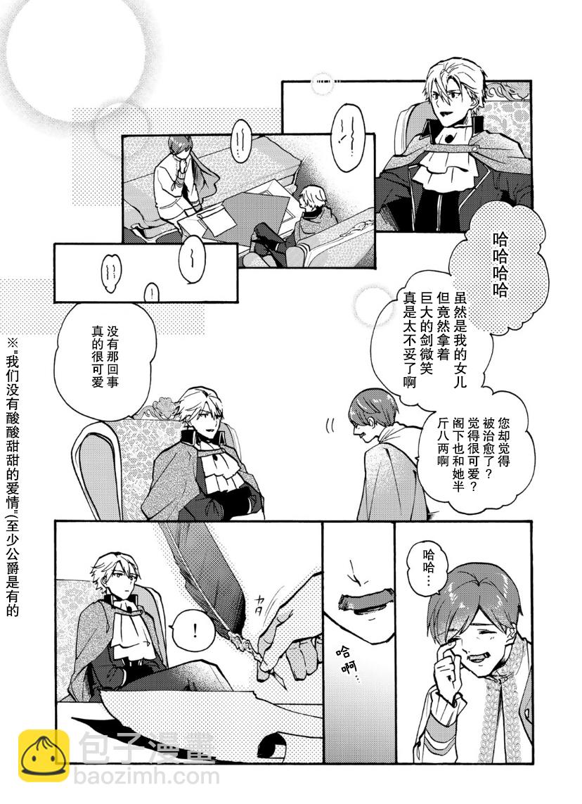 惡食千金與嗜血公爵~那隻魔物，就由我來炫進肚子裡~ - 第08話 - 3