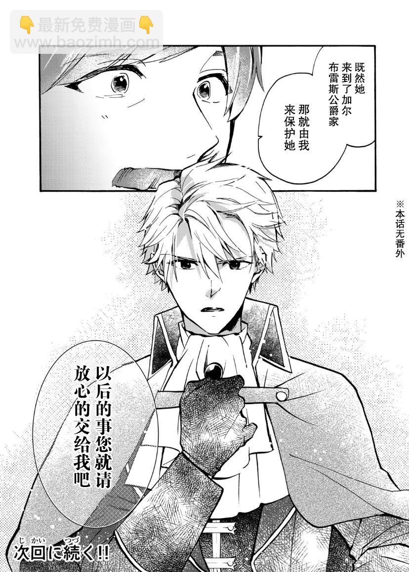 惡食千金與嗜血公爵~那隻魔物，就由我來炫進肚子裡~ - 第08話 - 5