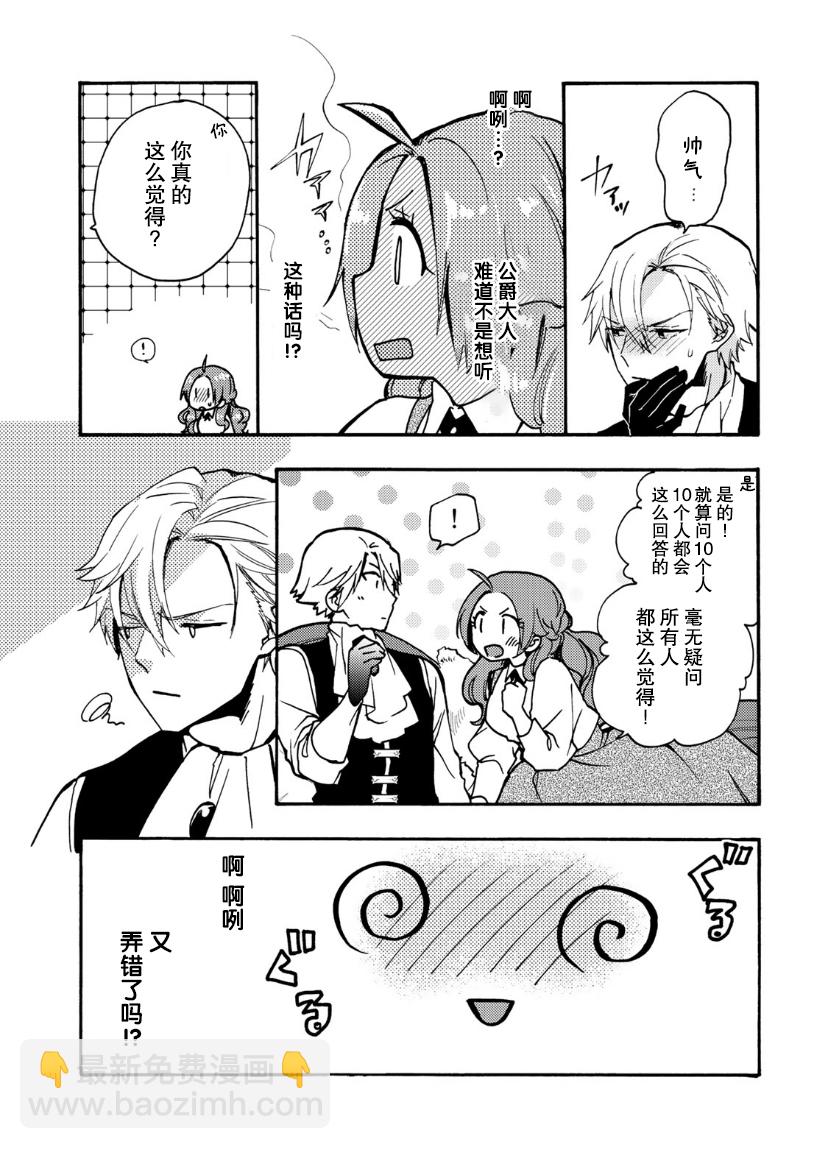 惡食千金與嗜血公爵~那隻魔物，就由我來炫進肚子裡~ - 第08話 - 3