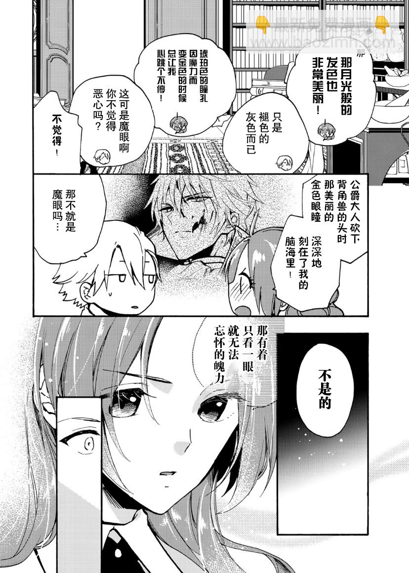 惡食千金與嗜血公爵~那隻魔物，就由我來炫進肚子裡~ - 第08話 - 4