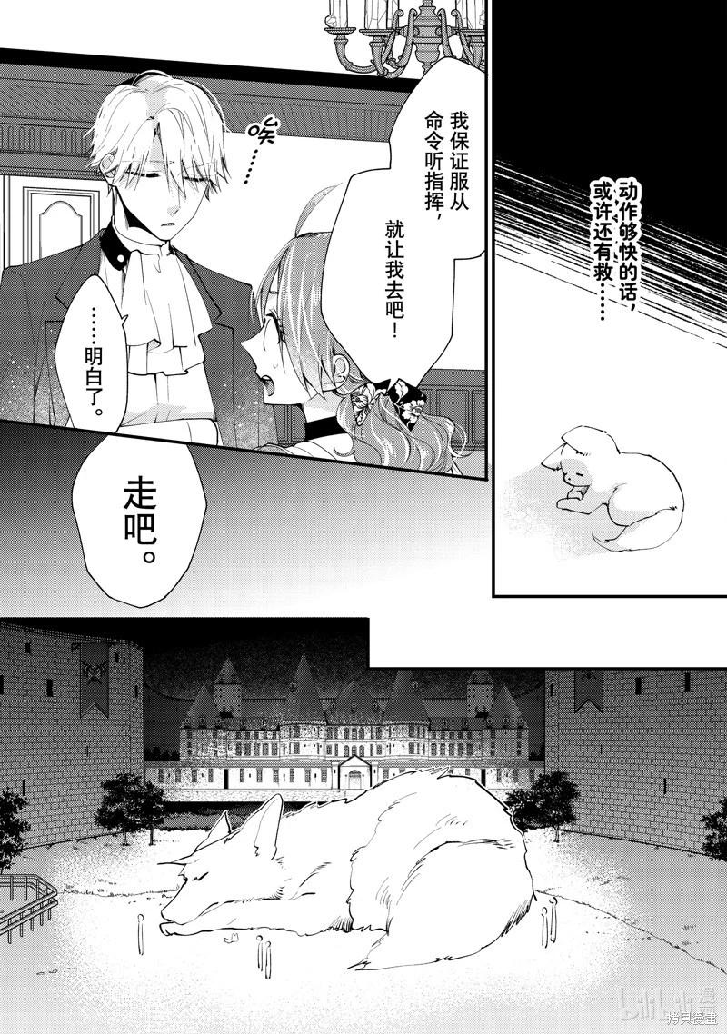 惡食千金與嗜血公爵~那隻魔物，就由我來炫進肚子裡~ - 第39.3話 - 1