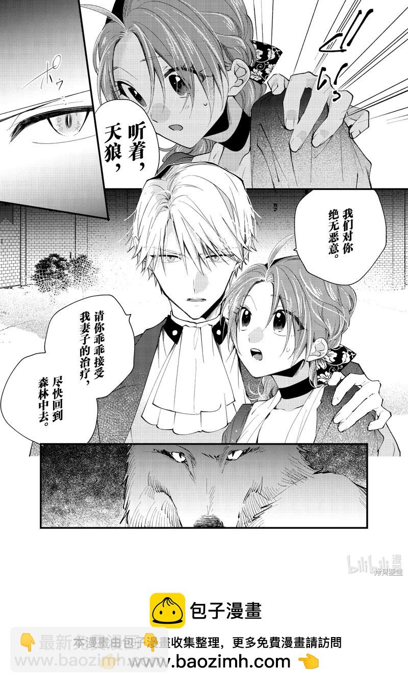 惡食千金與嗜血公爵~那隻魔物，就由我來炫進肚子裡~ - 第39.3話 - 2