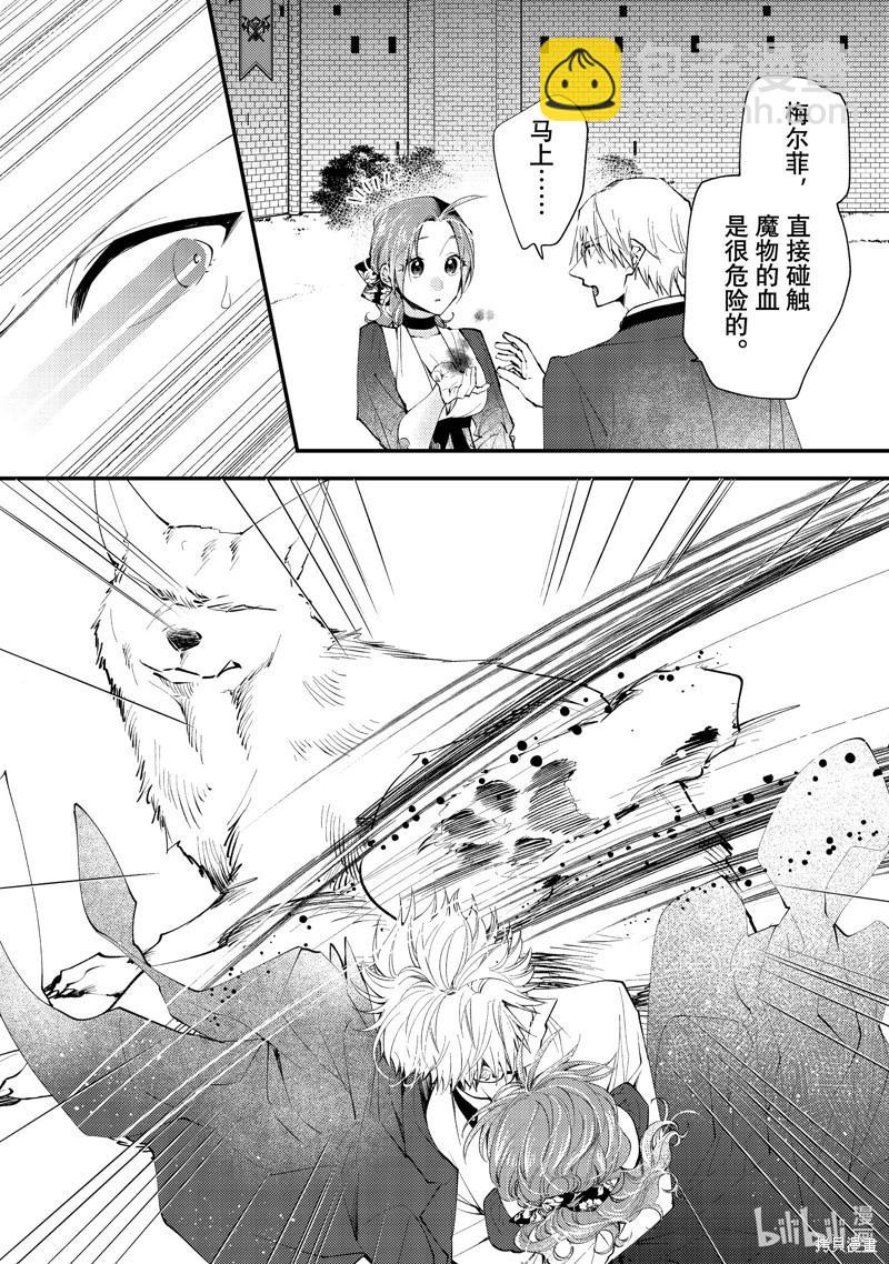 惡食千金與嗜血公爵~那隻魔物，就由我來炫進肚子裡~ - 第39.3話 - 2