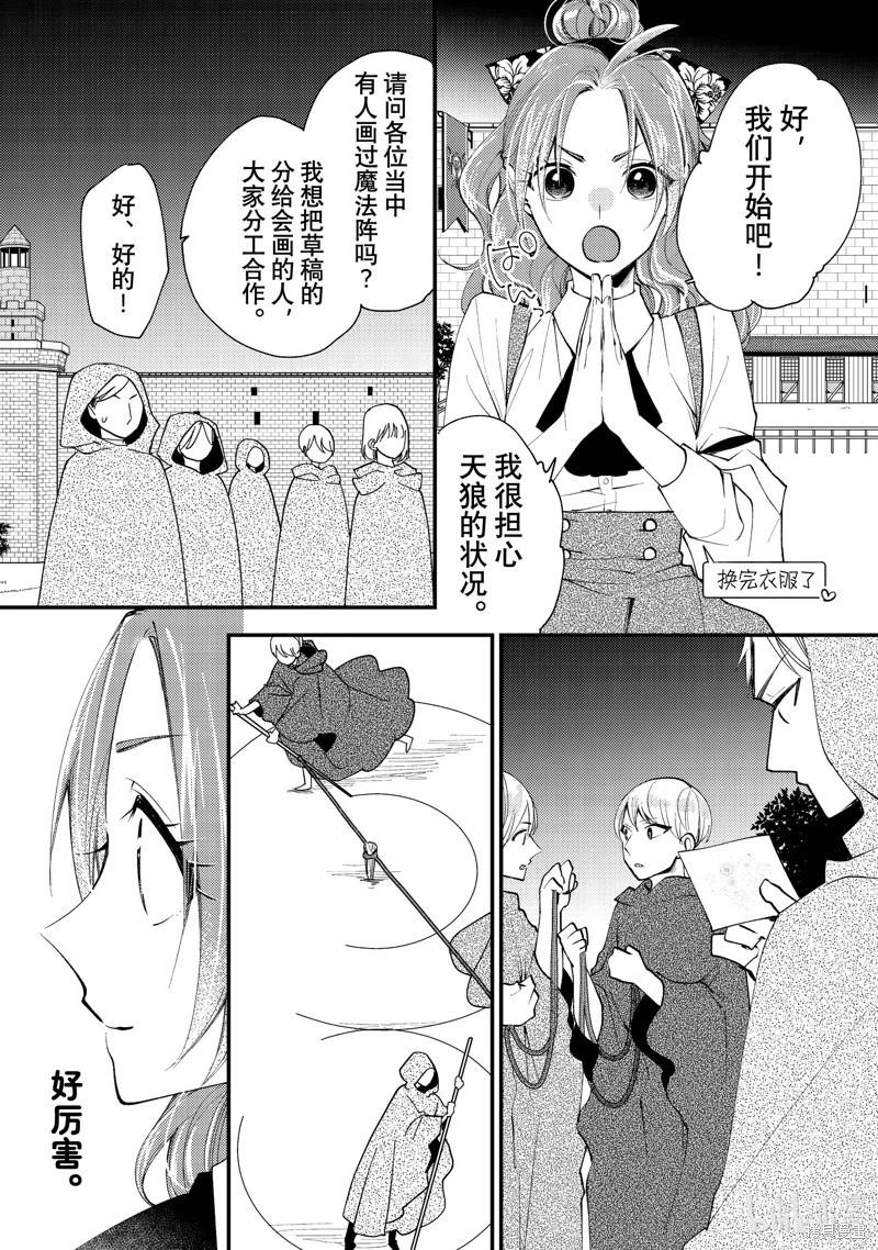 惡食千金與嗜血公爵~那隻魔物，就由我來炫進肚子裡~ - 第40.2話 - 1