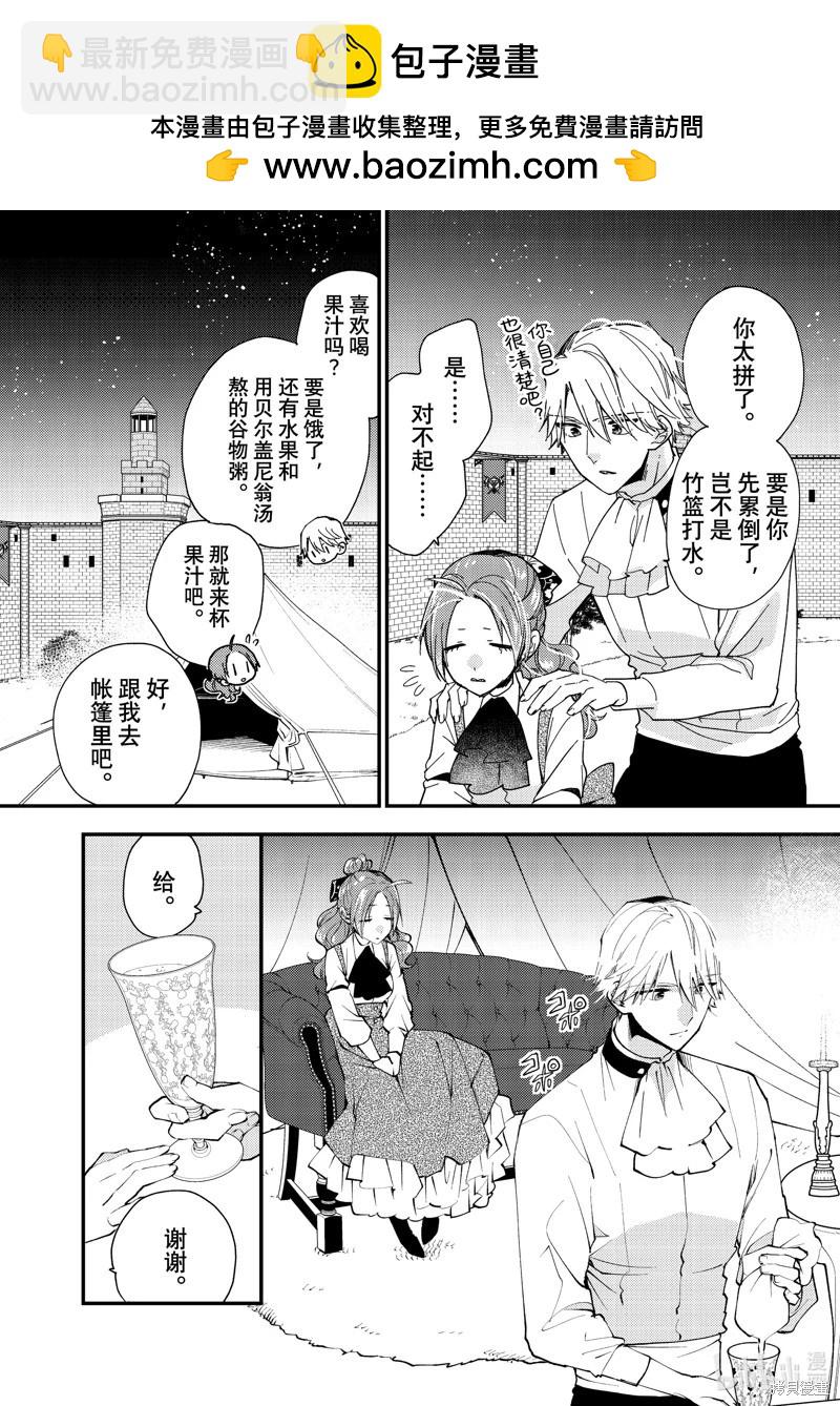 惡食千金與嗜血公爵~那隻魔物，就由我來炫進肚子裡~ - 第40.2話 - 2