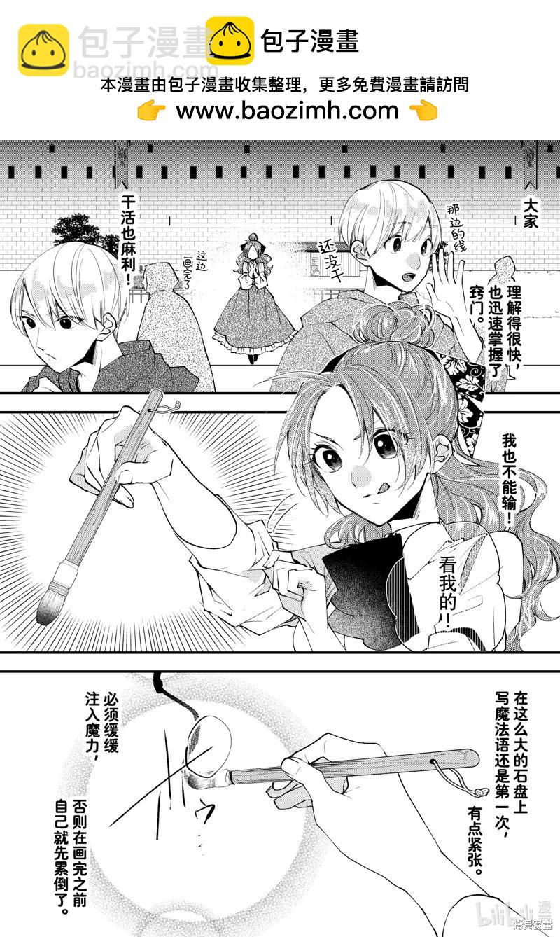 惡食千金與嗜血公爵~那隻魔物，就由我來炫進肚子裡~ - 第40.2話 - 2