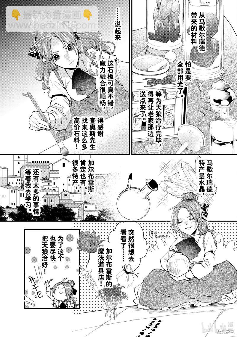 惡食千金與嗜血公爵~那隻魔物，就由我來炫進肚子裡~ - 第40.2話 - 1