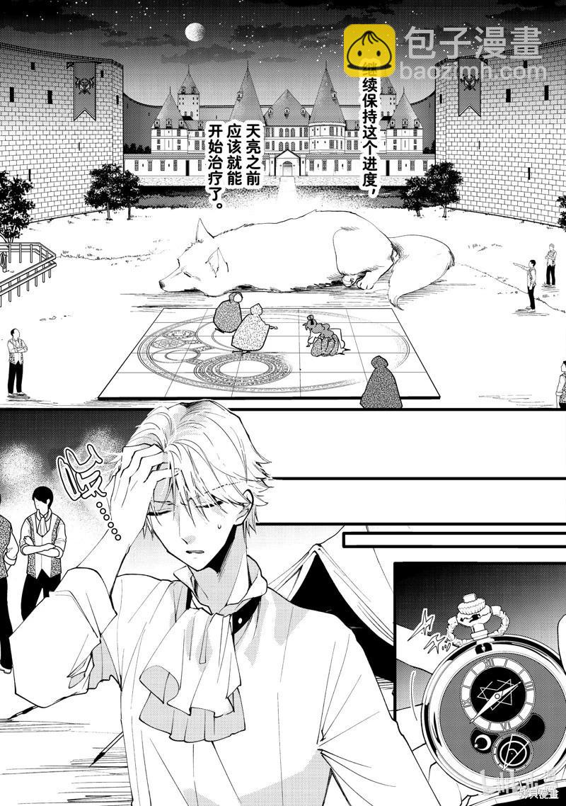 惡食千金與嗜血公爵~那隻魔物，就由我來炫進肚子裡~ - 第40.2話 - 1