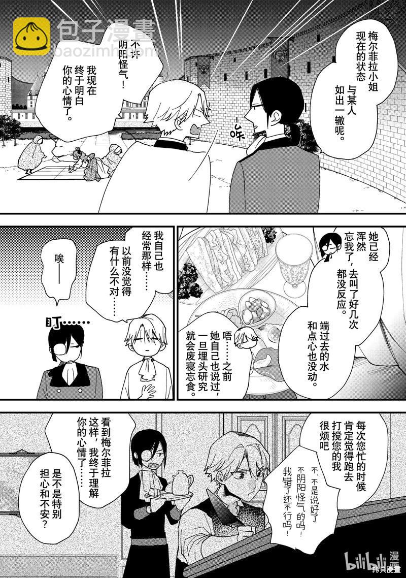 惡食千金與嗜血公爵~那隻魔物，就由我來炫進肚子裡~ - 第40.2話 - 2