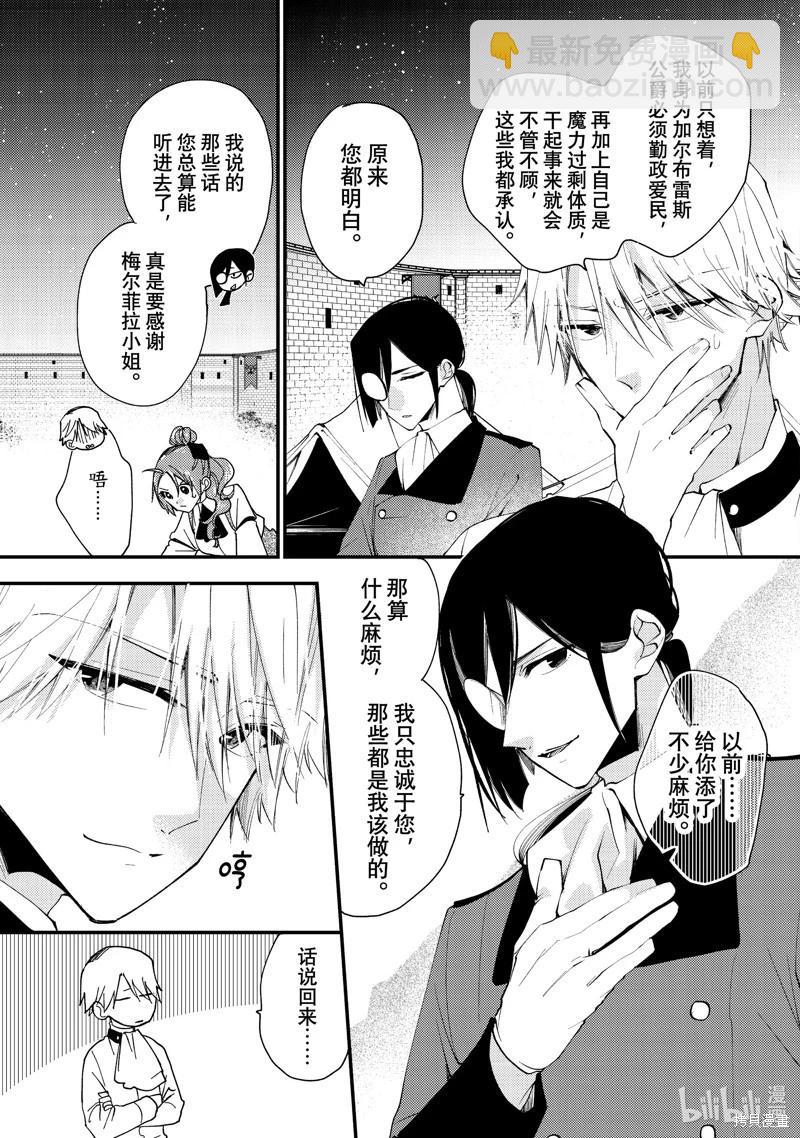 惡食千金與嗜血公爵~那隻魔物，就由我來炫進肚子裡~ - 第40.2話 - 1