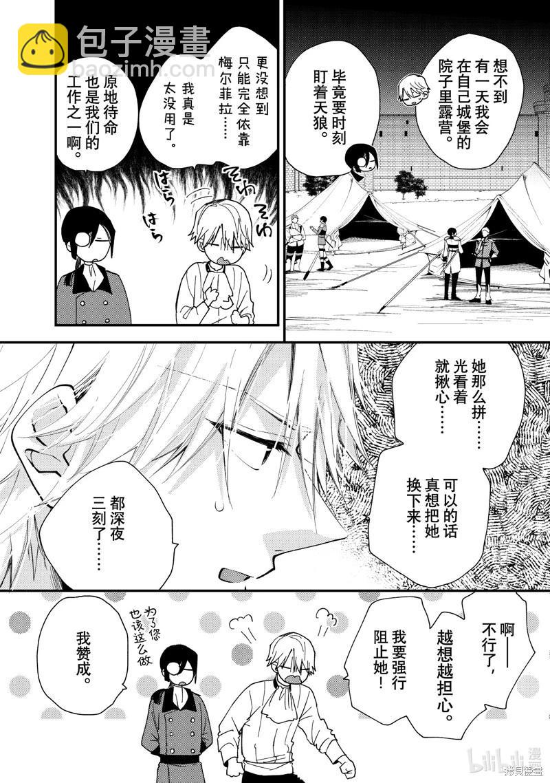 惡食千金與嗜血公爵~那隻魔物，就由我來炫進肚子裡~ - 第40.2話 - 2