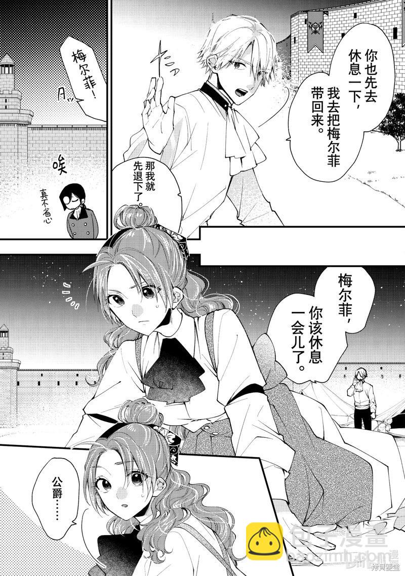 惡食千金與嗜血公爵~那隻魔物，就由我來炫進肚子裡~ - 第40.2話 - 1