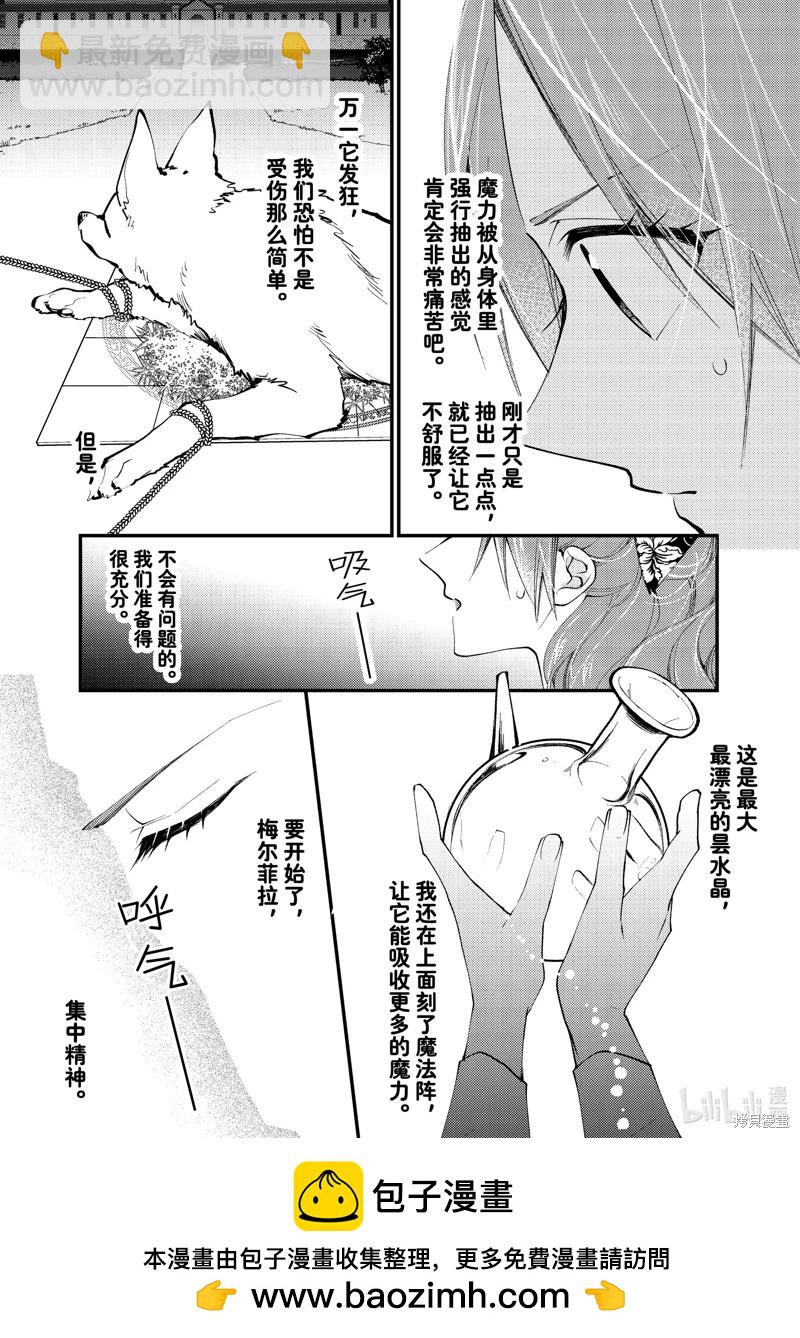 惡食千金與嗜血公爵~那隻魔物，就由我來炫進肚子裡~ - 第41.1話 - 2