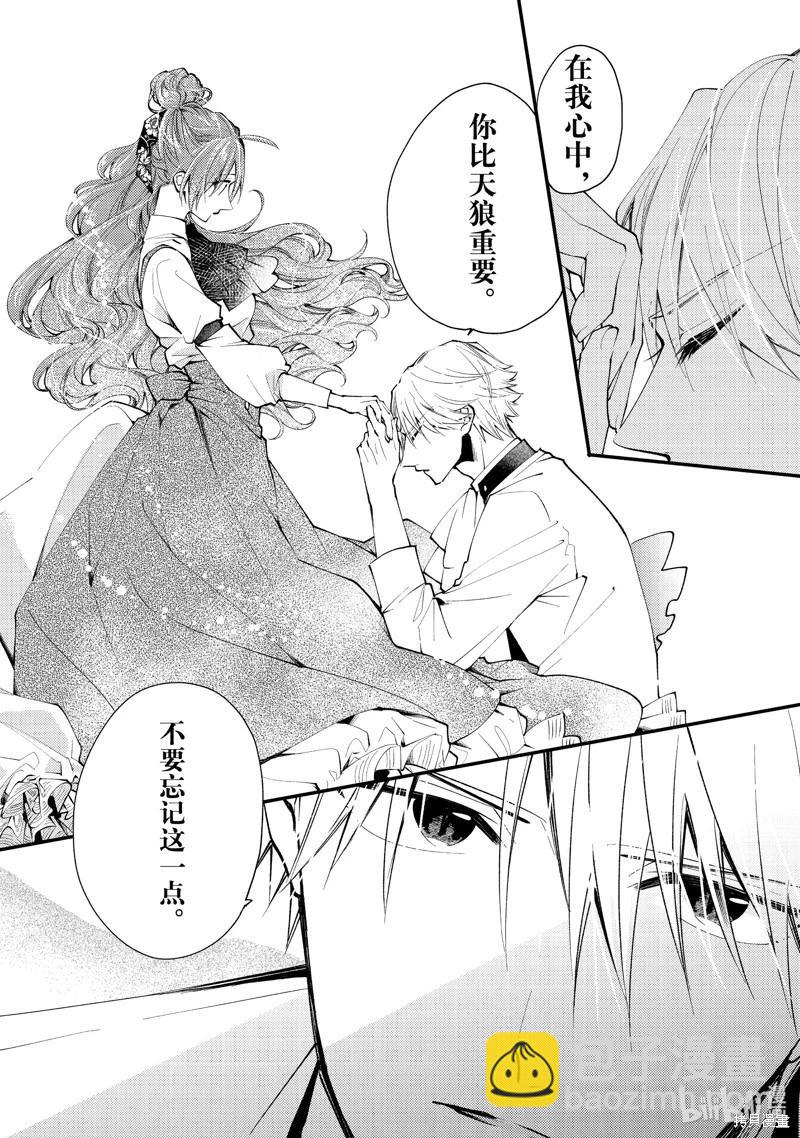 惡食千金與嗜血公爵~那隻魔物，就由我來炫進肚子裡~ - 第41.1話 - 2