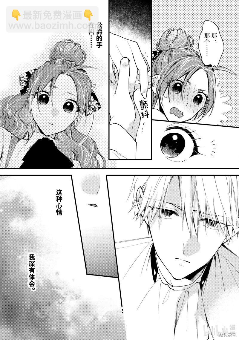 惡食千金與嗜血公爵~那隻魔物，就由我來炫進肚子裡~ - 第41.1話 - 1