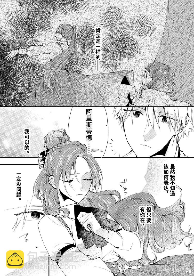 惡食千金與嗜血公爵~那隻魔物，就由我來炫進肚子裡~ - 第41.1話 - 2