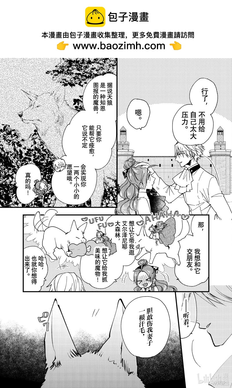 惡食千金與嗜血公爵~那隻魔物，就由我來炫進肚子裡~ - 第41.1話 - 1