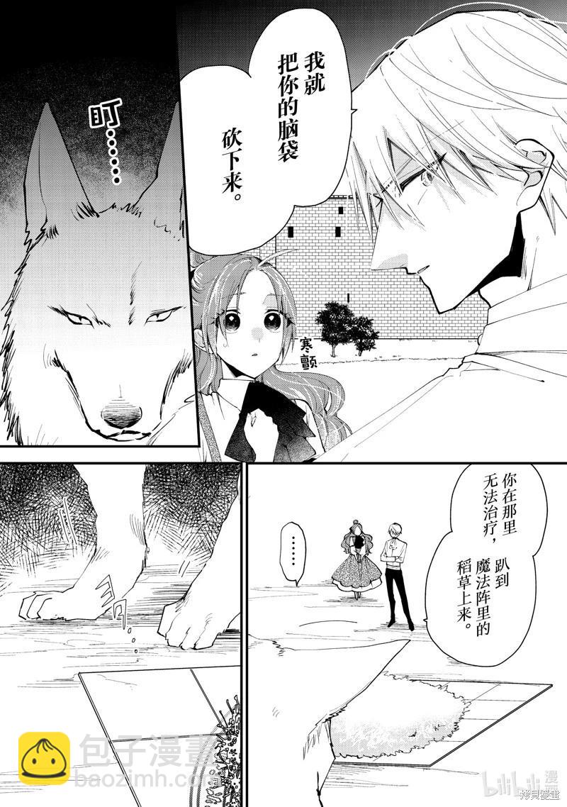 惡食千金與嗜血公爵~那隻魔物，就由我來炫進肚子裡~ - 第41.1話 - 2