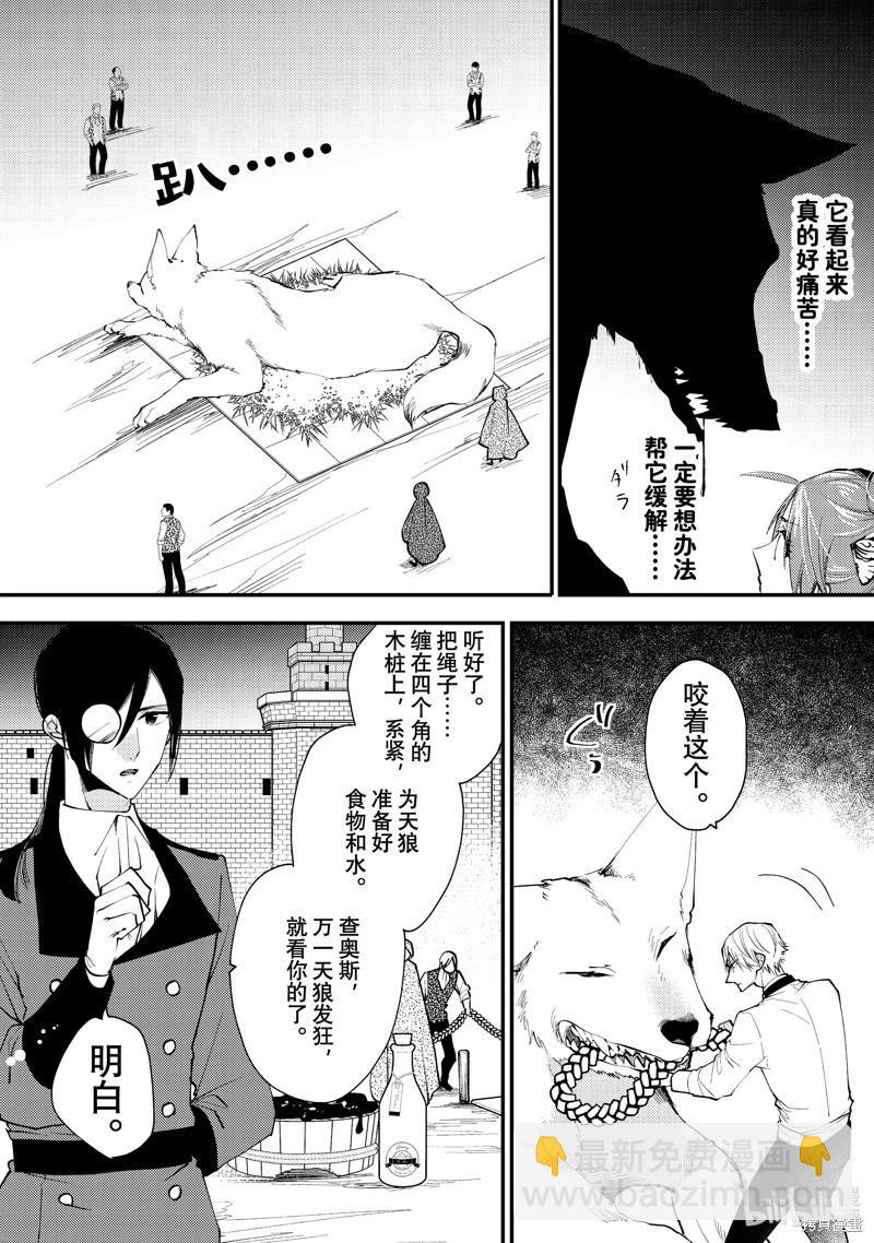 惡食千金與嗜血公爵~那隻魔物，就由我來炫進肚子裡~ - 第41.1話 - 1