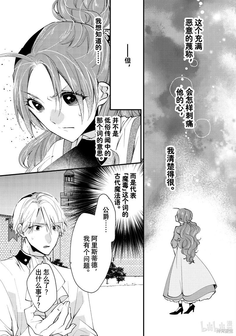 惡食千金與嗜血公爵~那隻魔物，就由我來炫進肚子裡~ - 第41.3話 - 1