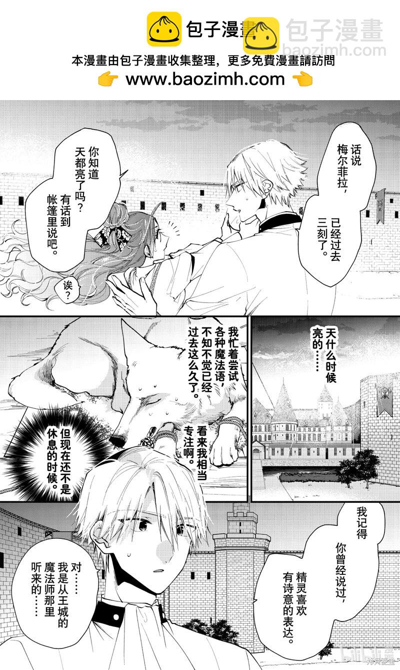 惡食千金與嗜血公爵~那隻魔物，就由我來炫進肚子裡~ - 第41.3話 - 2