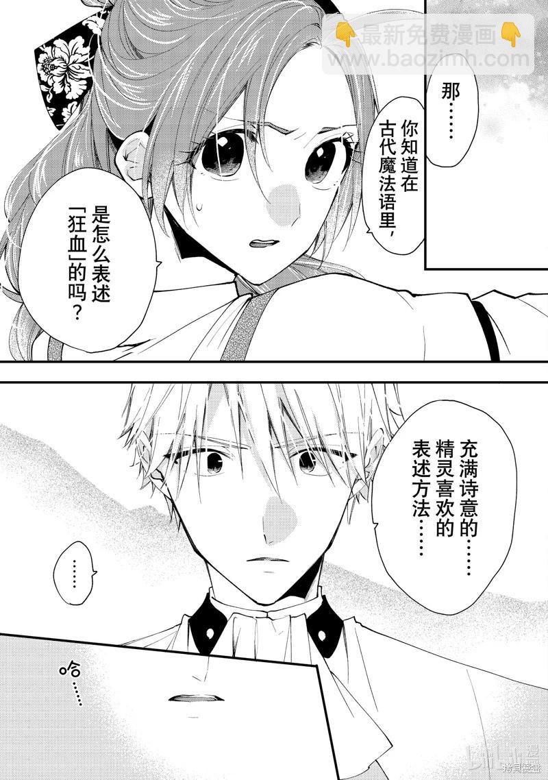 惡食千金與嗜血公爵~那隻魔物，就由我來炫進肚子裡~ - 第41.3話 - 1