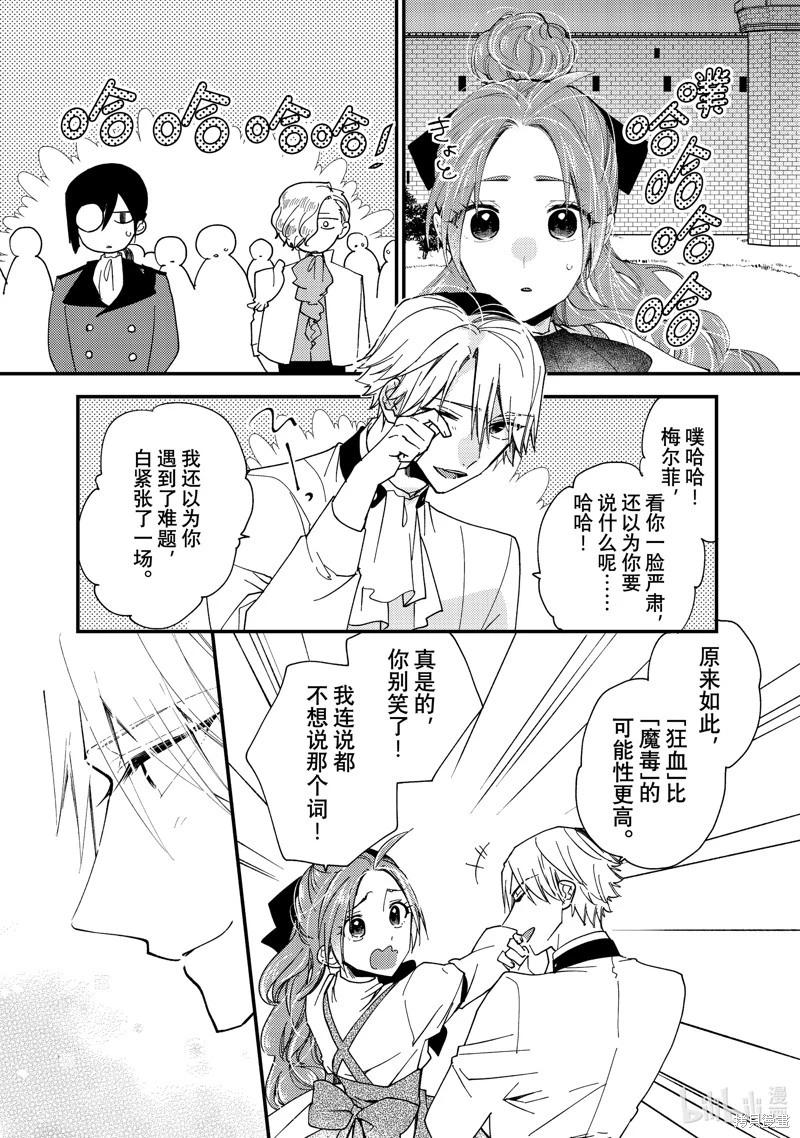 惡食千金與嗜血公爵~那隻魔物，就由我來炫進肚子裡~ - 第41.3話 - 2