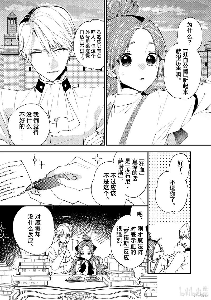 惡食千金與嗜血公爵~那隻魔物，就由我來炫進肚子裡~ - 第41.3話 - 1