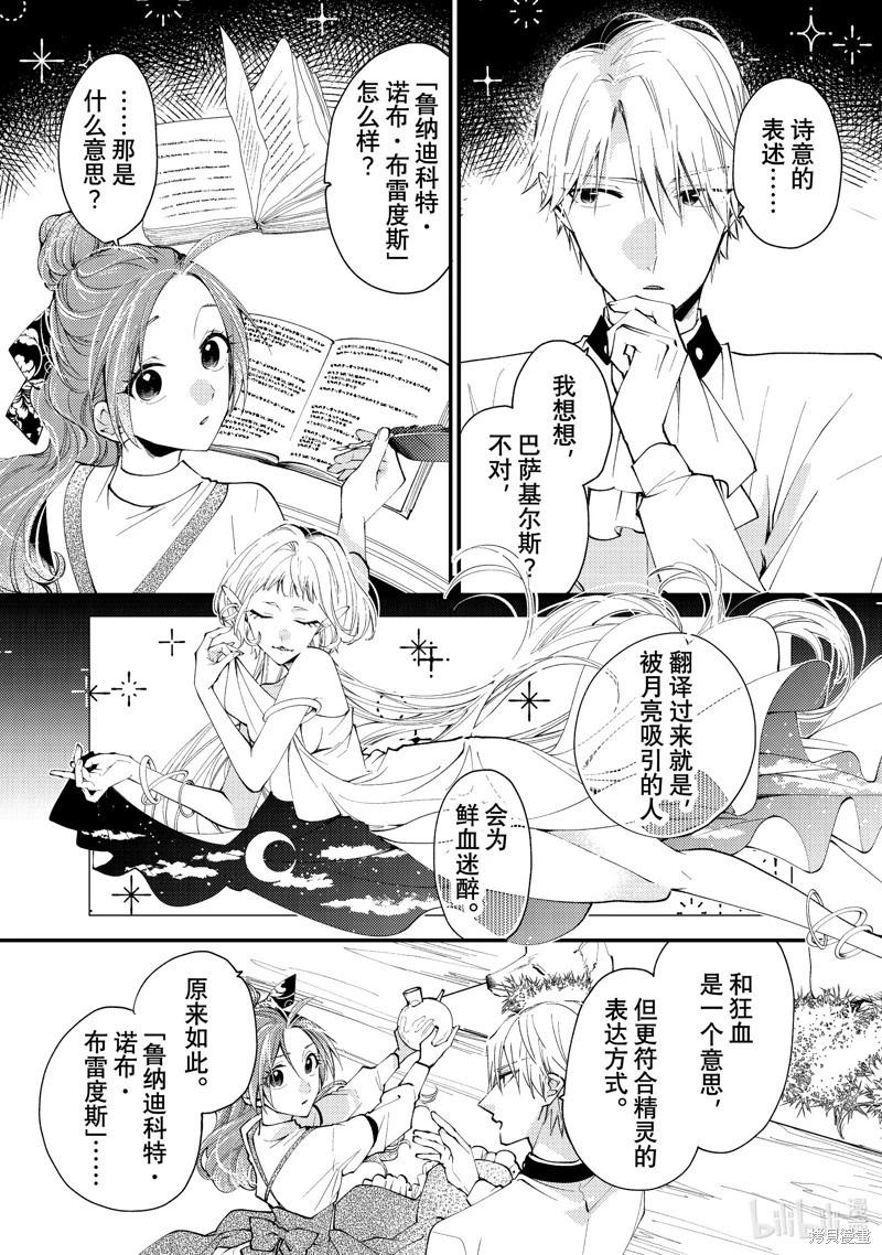 惡食千金與嗜血公爵~那隻魔物，就由我來炫進肚子裡~ - 第41.3話 - 2