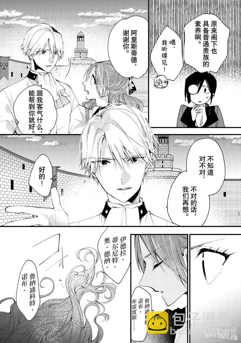 惡食千金與嗜血公爵~那隻魔物，就由我來炫進肚子裡~ - 第41.3話 - 1