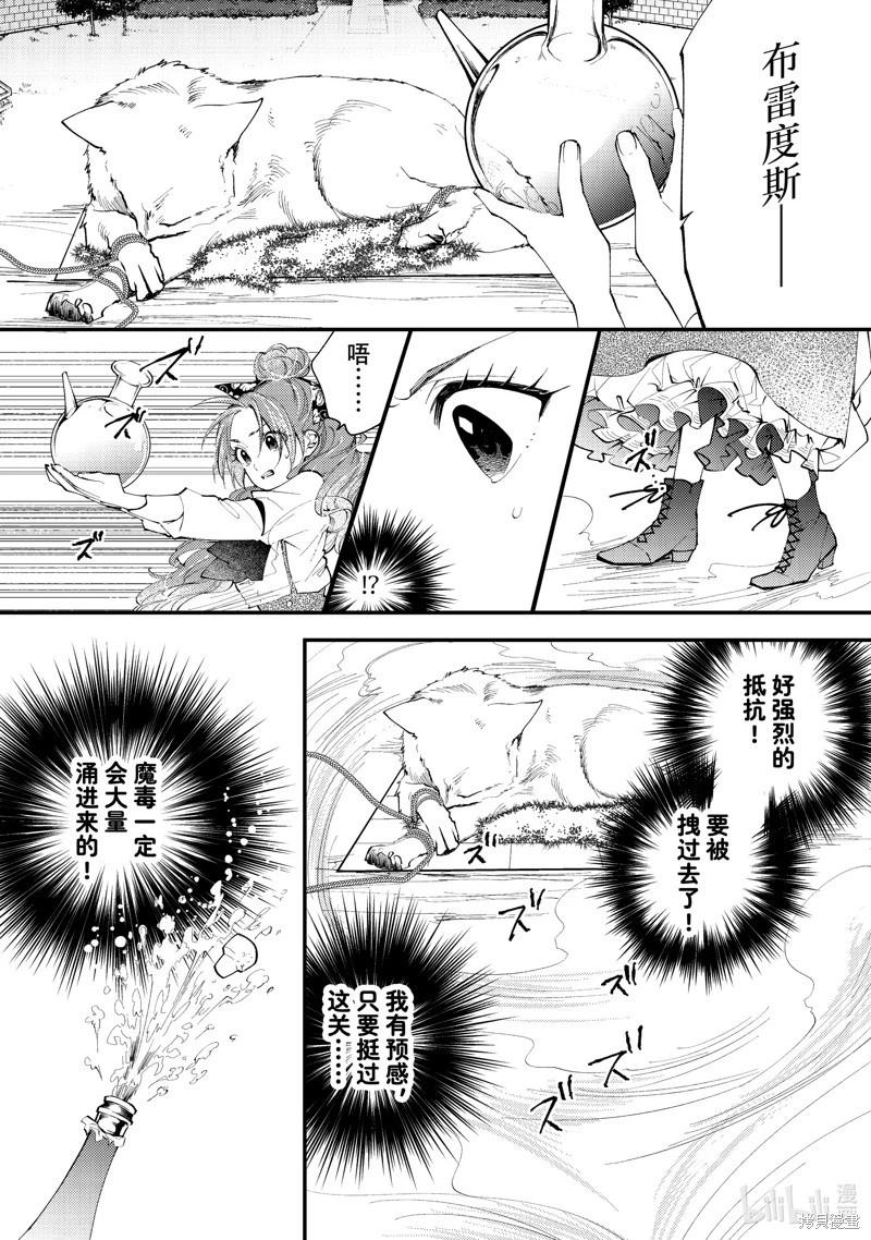 惡食千金與嗜血公爵~那隻魔物，就由我來炫進肚子裡~ - 第41.3話 - 2