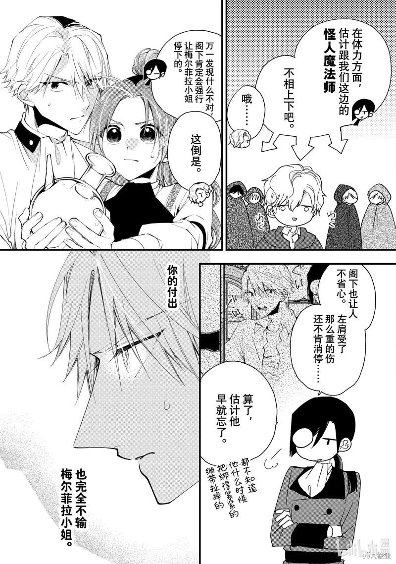 惡食千金與嗜血公爵~那隻魔物，就由我來炫進肚子裡~ - 第42.2話 - 1