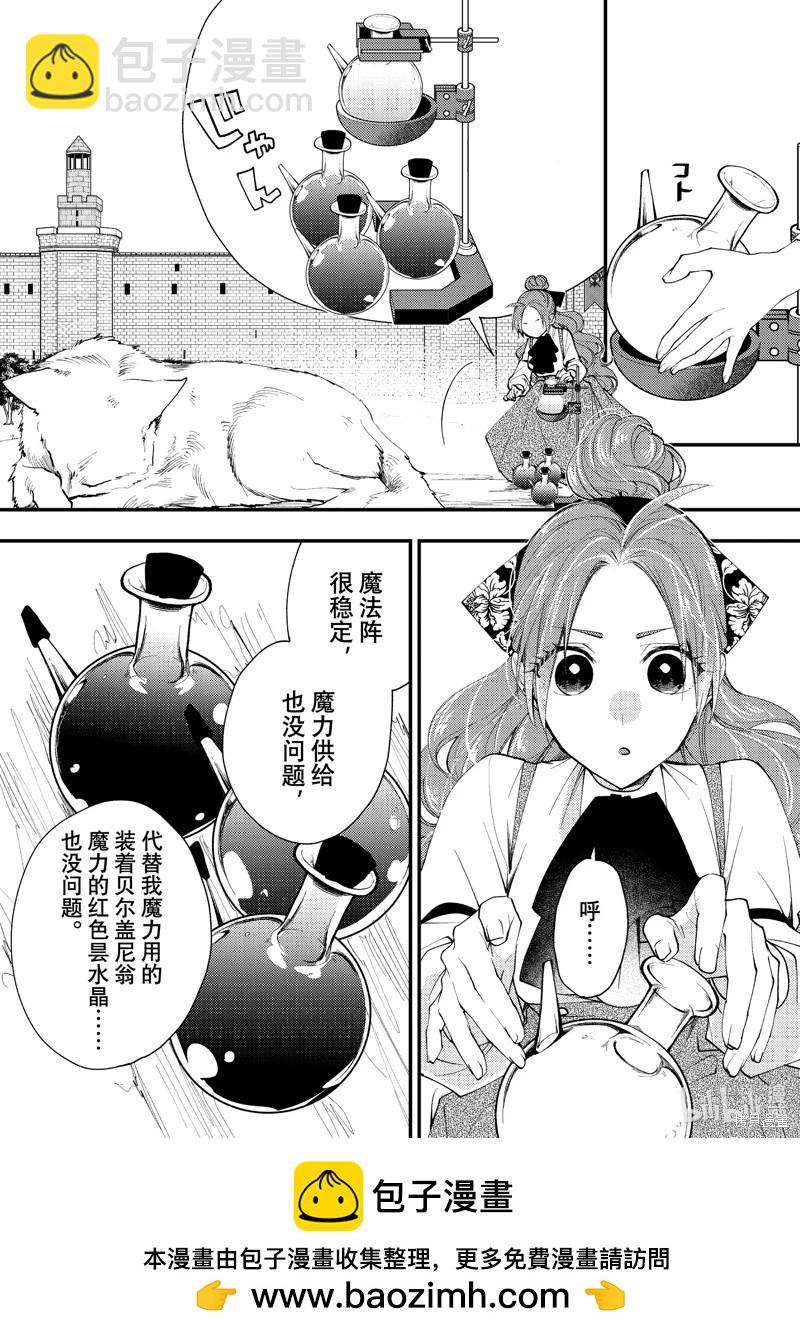 惡食千金與嗜血公爵~那隻魔物，就由我來炫進肚子裡~ - 第42.2話 - 2