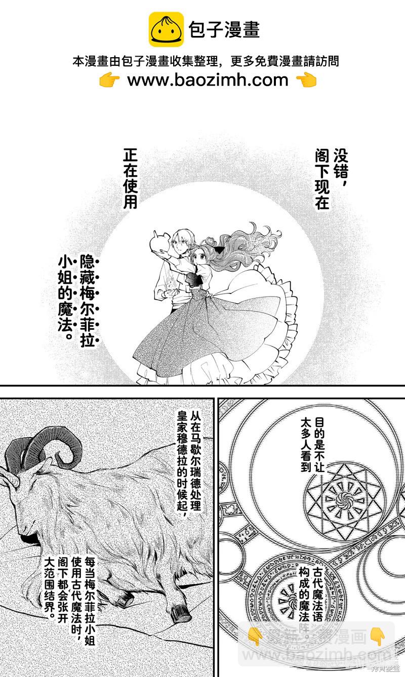 惡食千金與嗜血公爵~那隻魔物，就由我來炫進肚子裡~ - 第42.2話 - 2