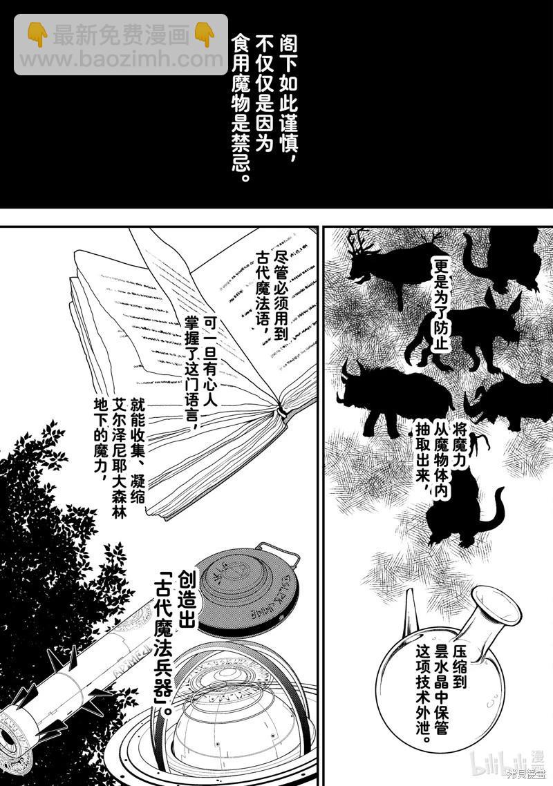 惡食千金與嗜血公爵~那隻魔物，就由我來炫進肚子裡~ - 第42.2話 - 1
